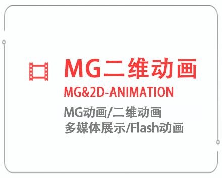 贵州MG二维动画